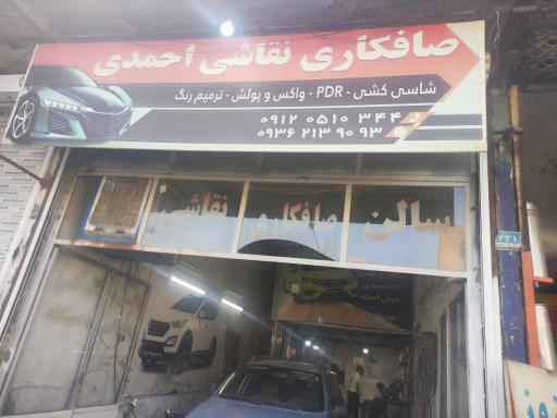 عکس صافکاری نقاشی برزگر احمدی