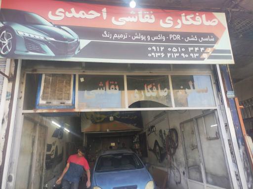 عکس صافکاری نقاشی برزگر احمدی