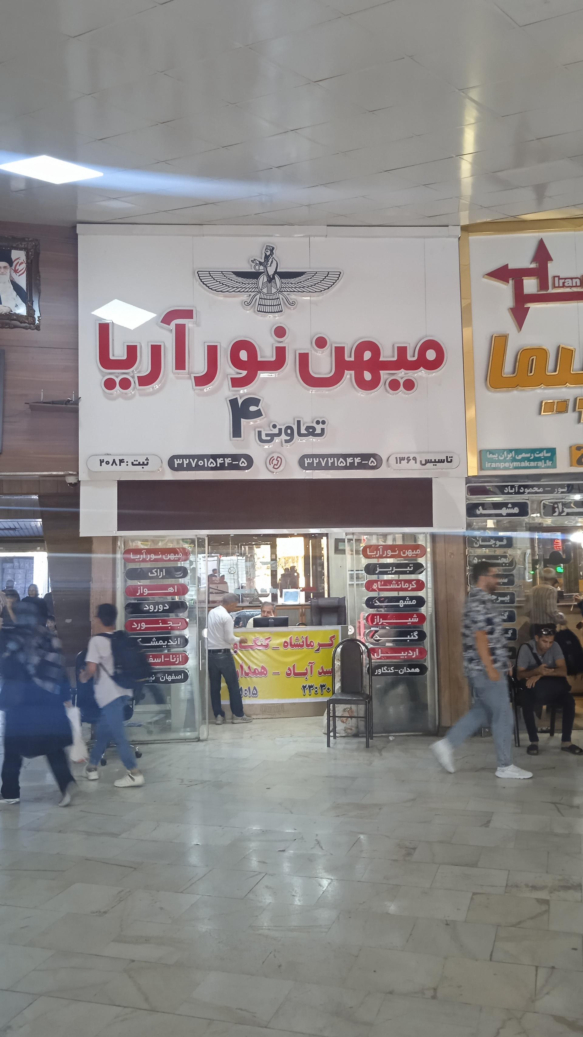 عکس میهن نور آریا