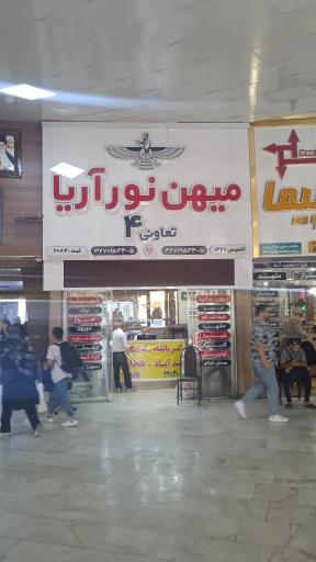 عکس میهن نور آریا