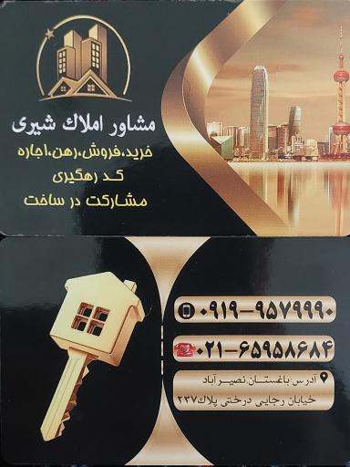 عکس املاک شیری
