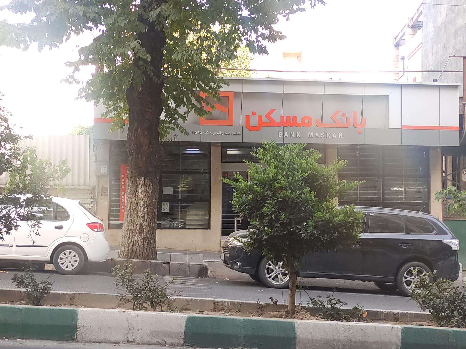 عکس بانک مسکن شعبه دزاشیب - حکمت