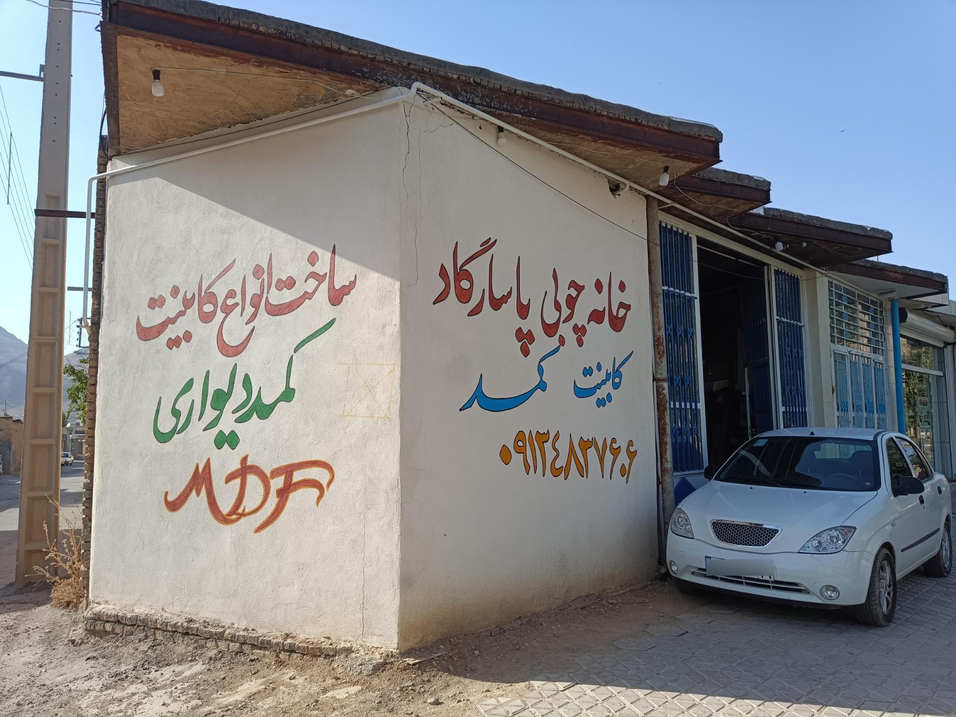 عکس صنایع چوبی  پاسارگاد