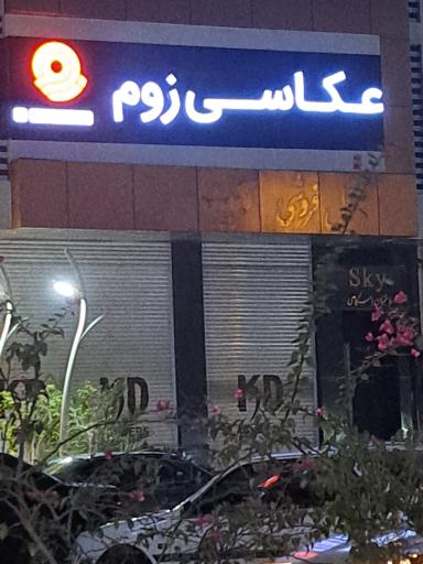 عکس عکاسی زوم 