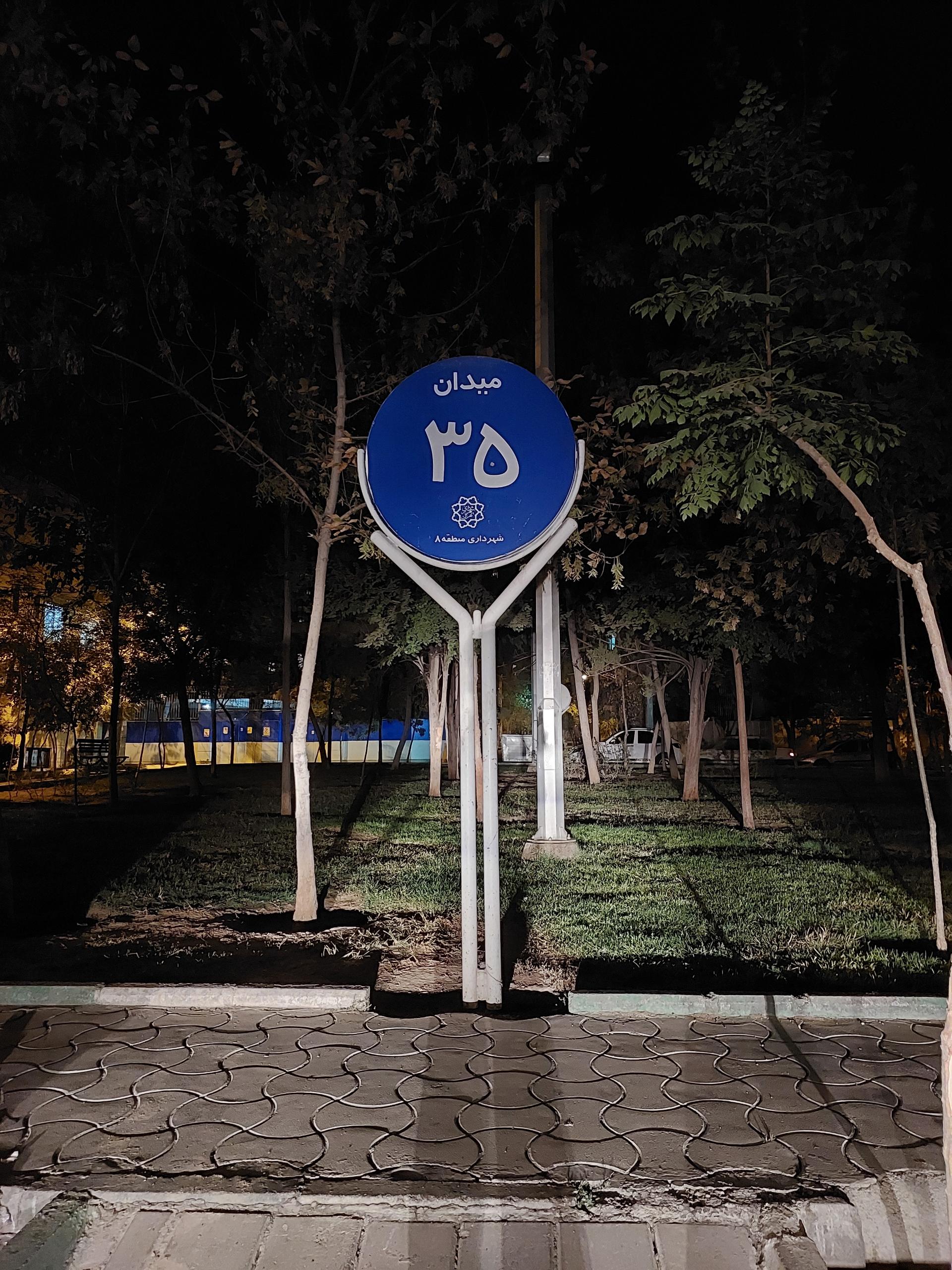 عکس میدان ۳۵