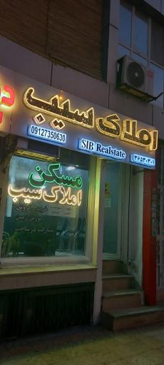 املاک سیب فردیس