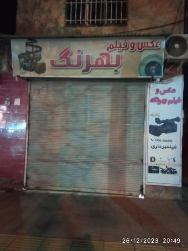 عکس فیلم بهرنگ