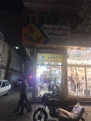 الکترو مشکات 