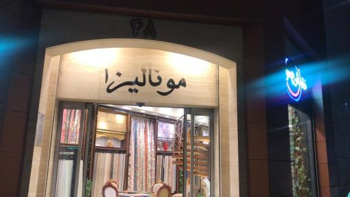 فروشگاه پارچه مونالیزا