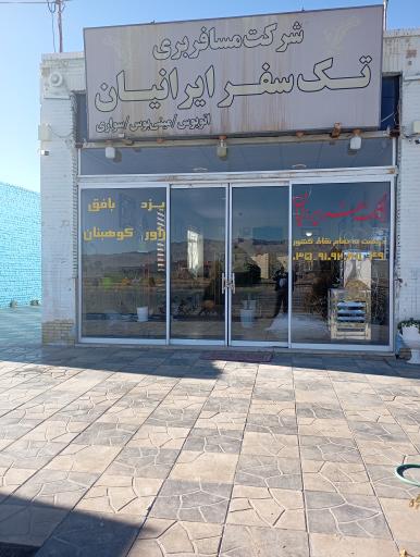 عکس شرکت مسافربری تک سفر ایرانیان