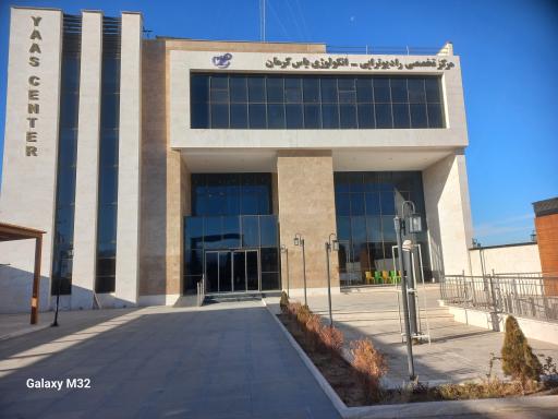 مرکز تخصصی رادیوتراپی  آنکولوژی یاس 