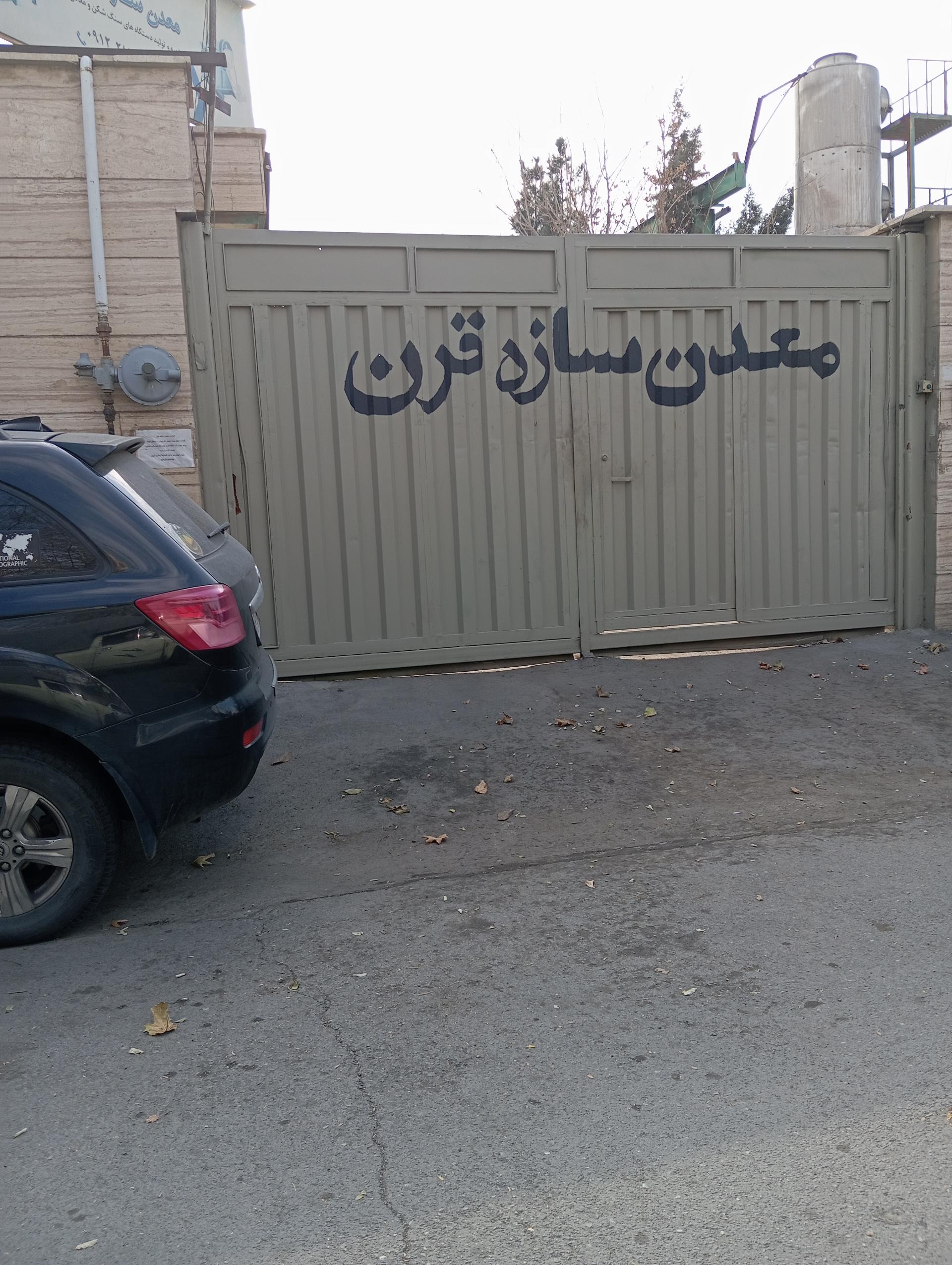 عکس معدن سازه قرن