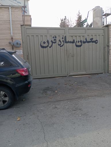 عکس معدن سازه قرن