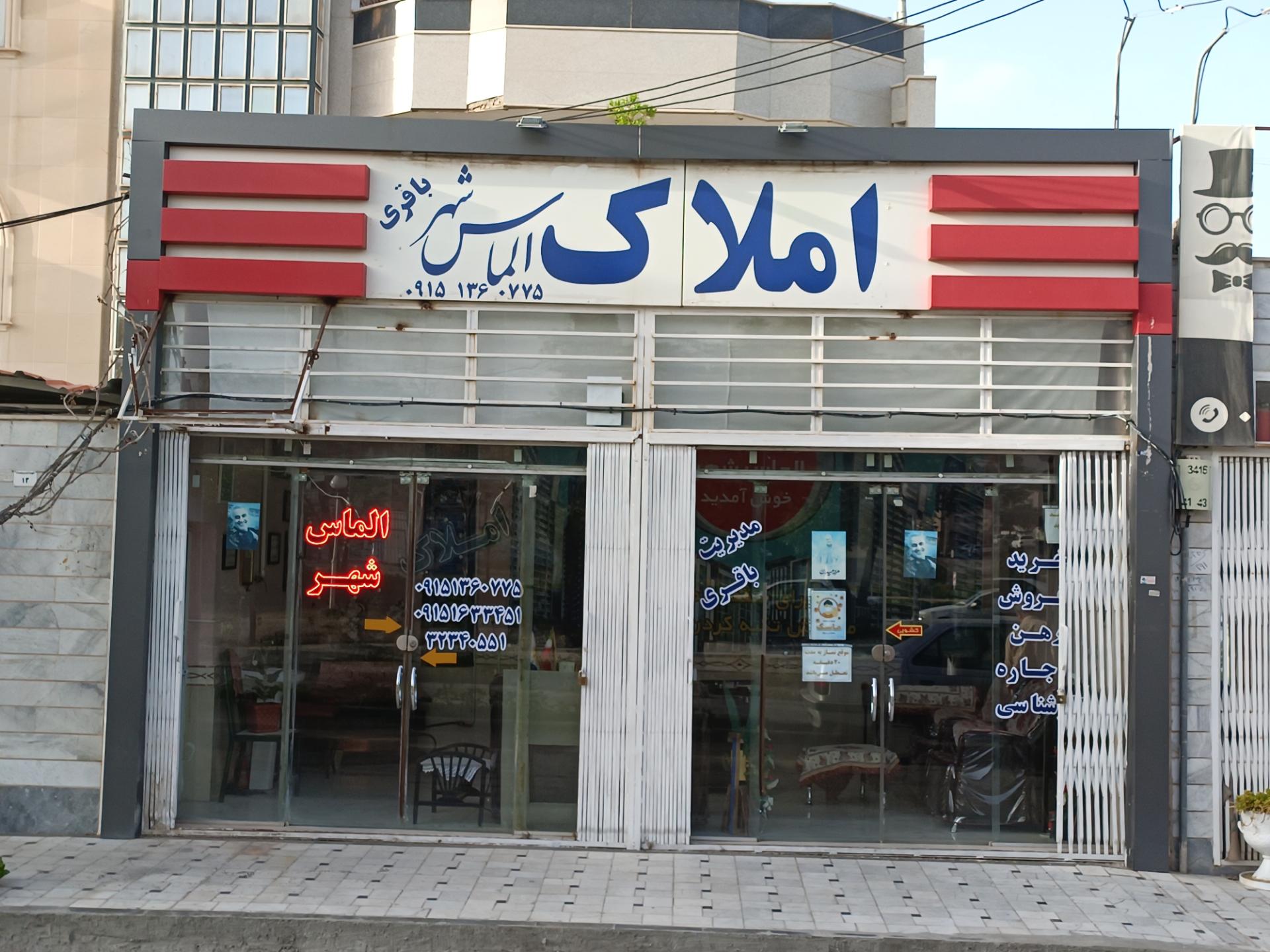 عکس املاک الماس شهر