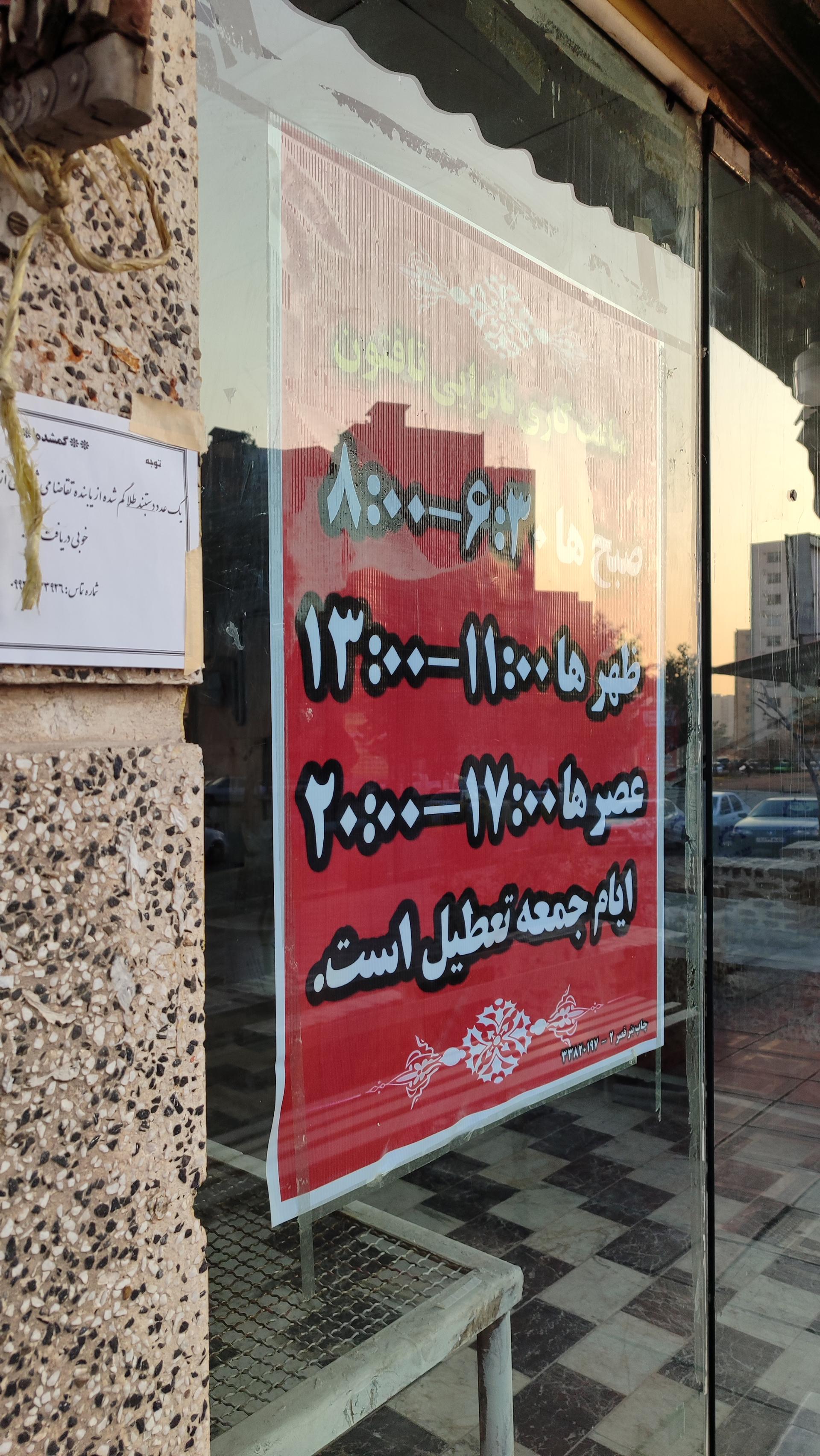 عکس نانوایی