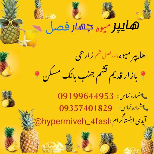 عکس میوه فروشی چهارفصل