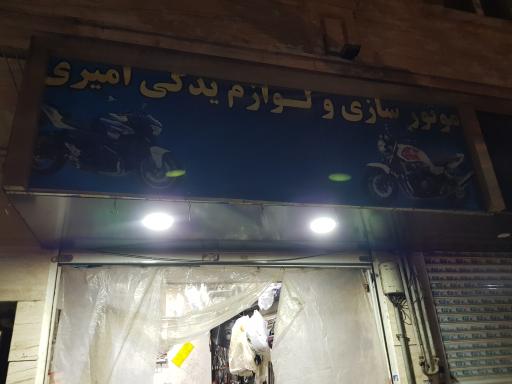 عکس موتور سازی امیری