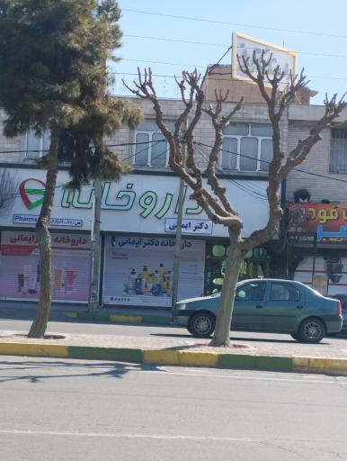 عکس داروخانه دکتر ایمانی
