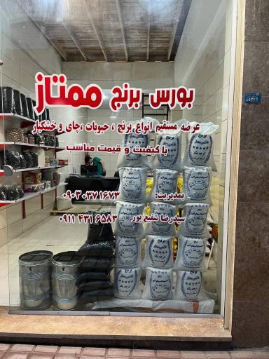 عکس برنج فروشی ممتاز