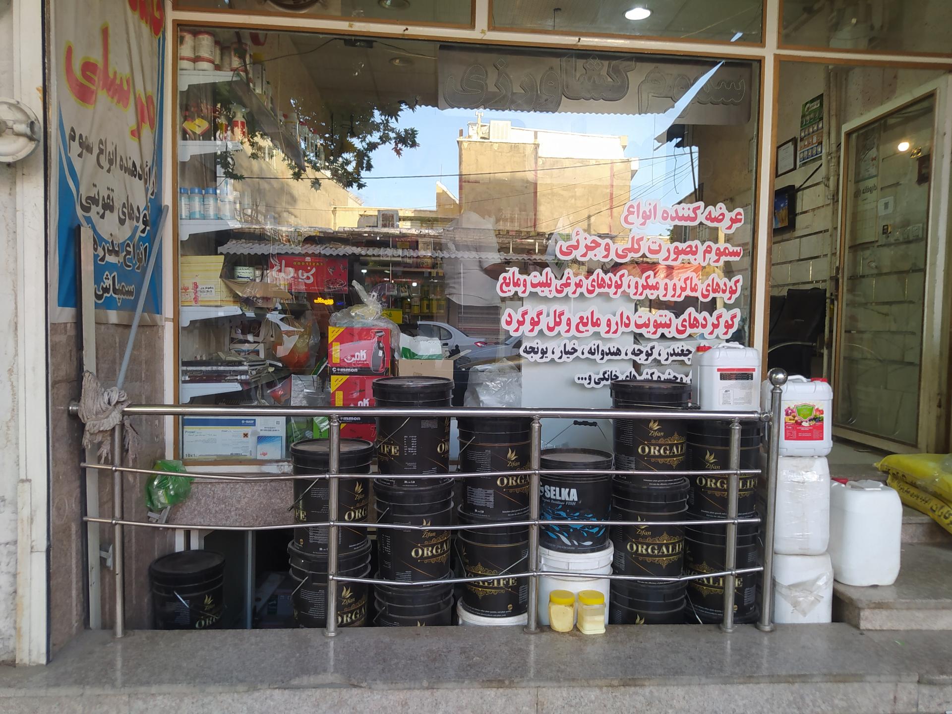 عکس سم فروشی مرسلی 