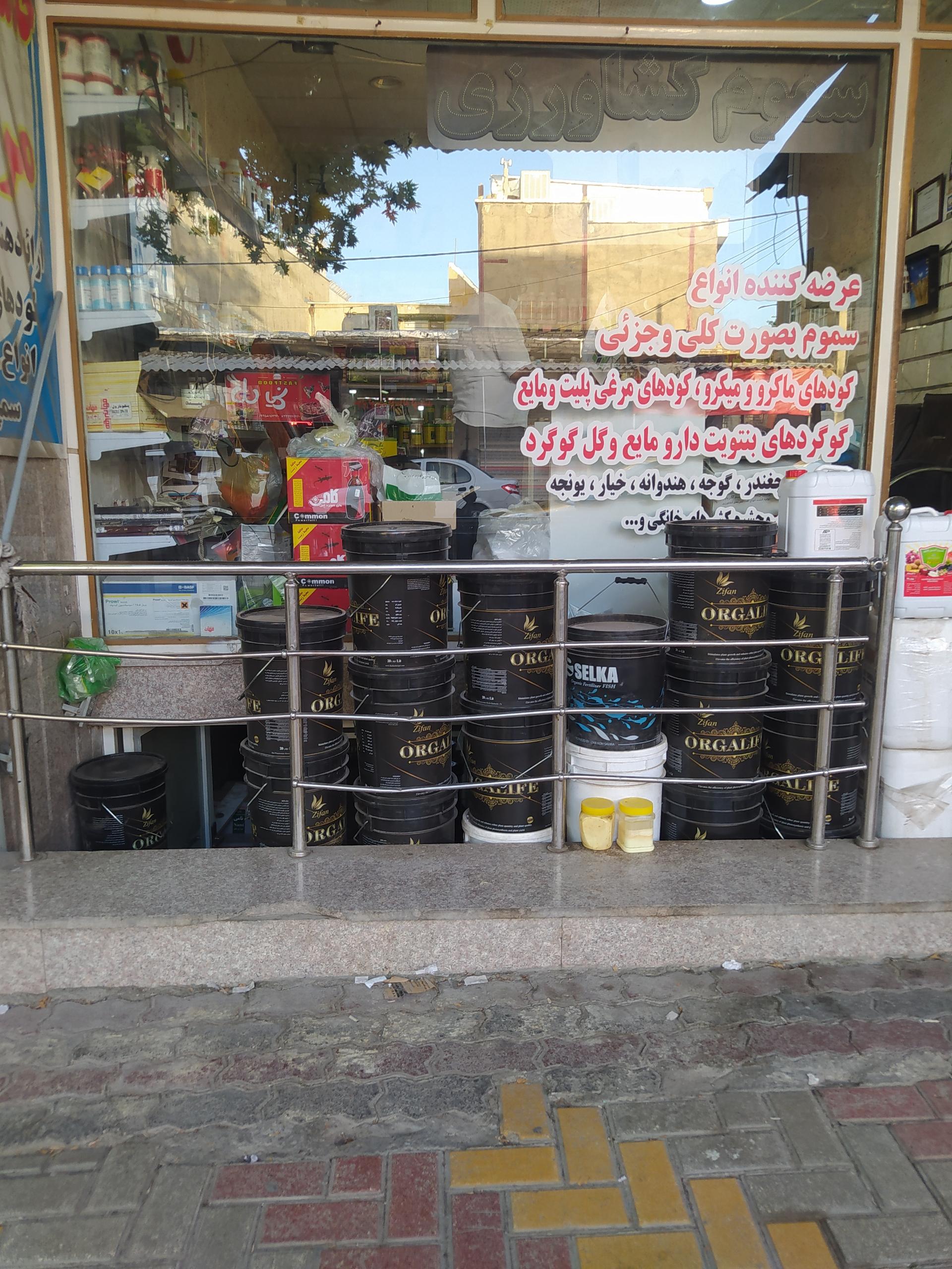 عکس سم فروشی مرسلی 