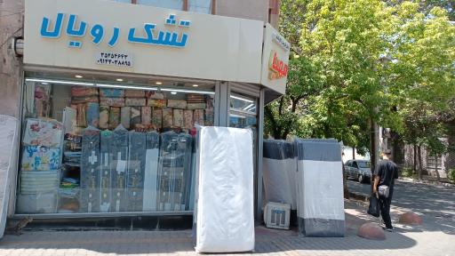 عکس کالای خواب و تشک مهیا 