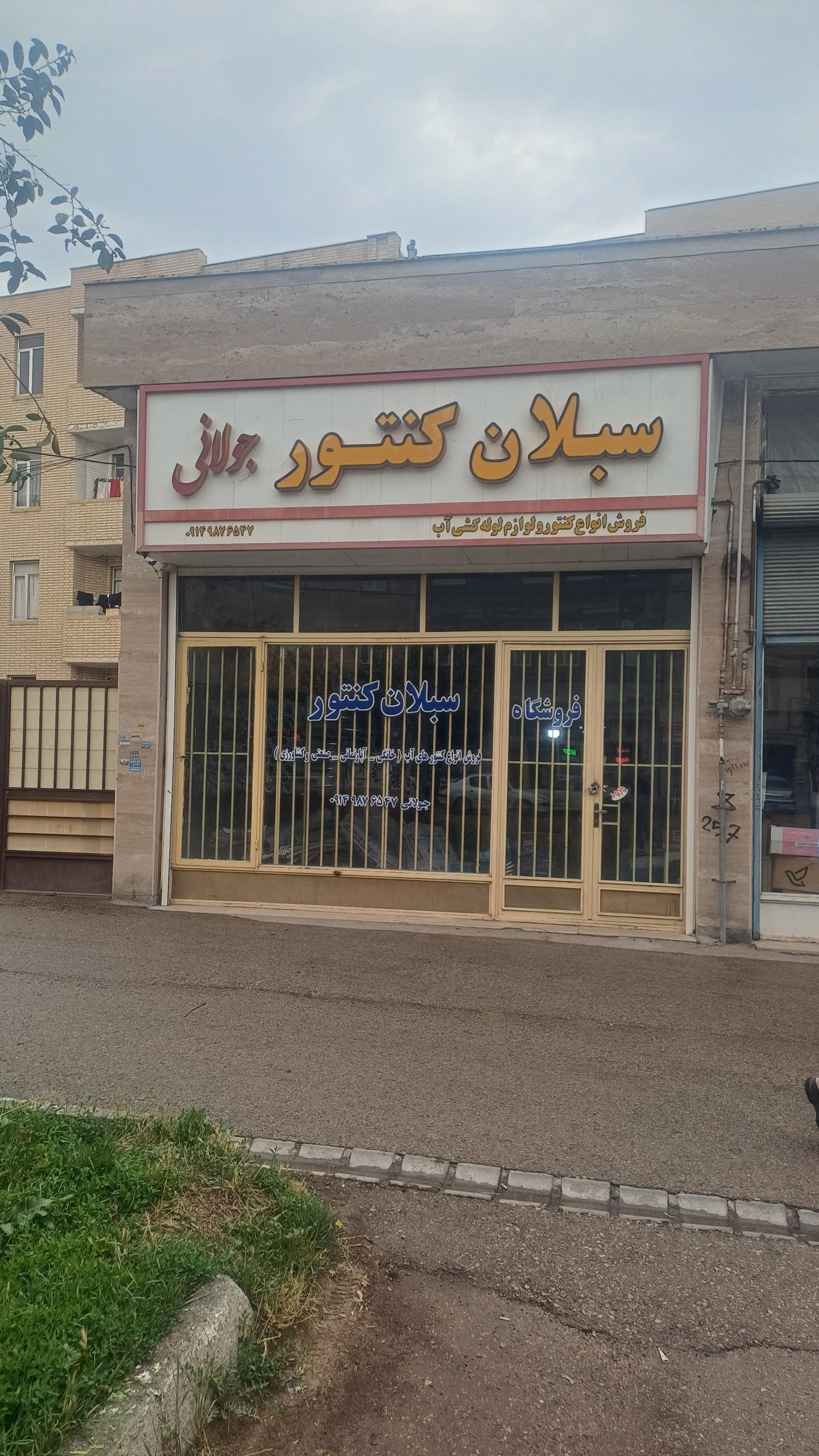 عکس کنتور سبلان