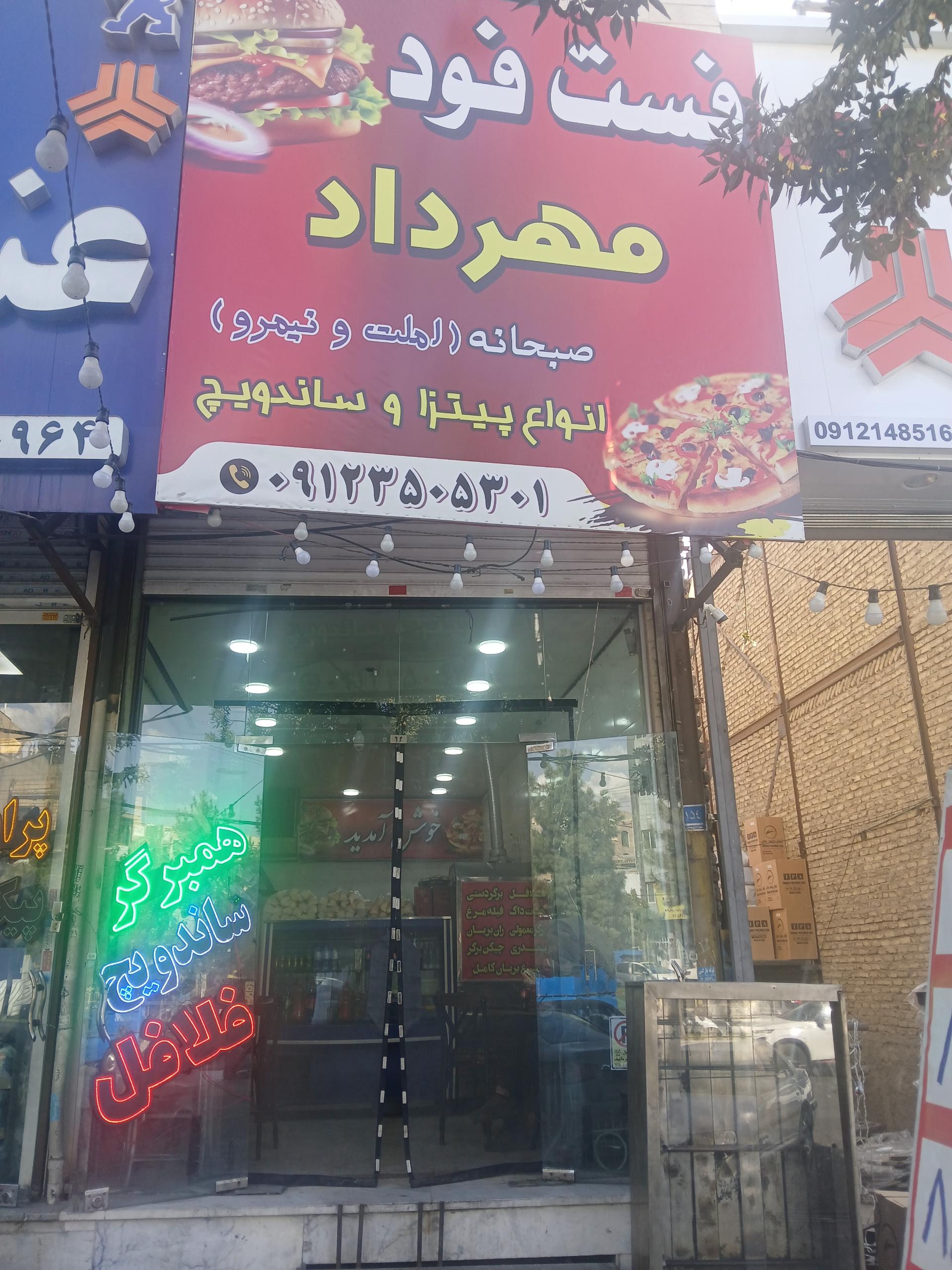 عکس فست فود مهرداد