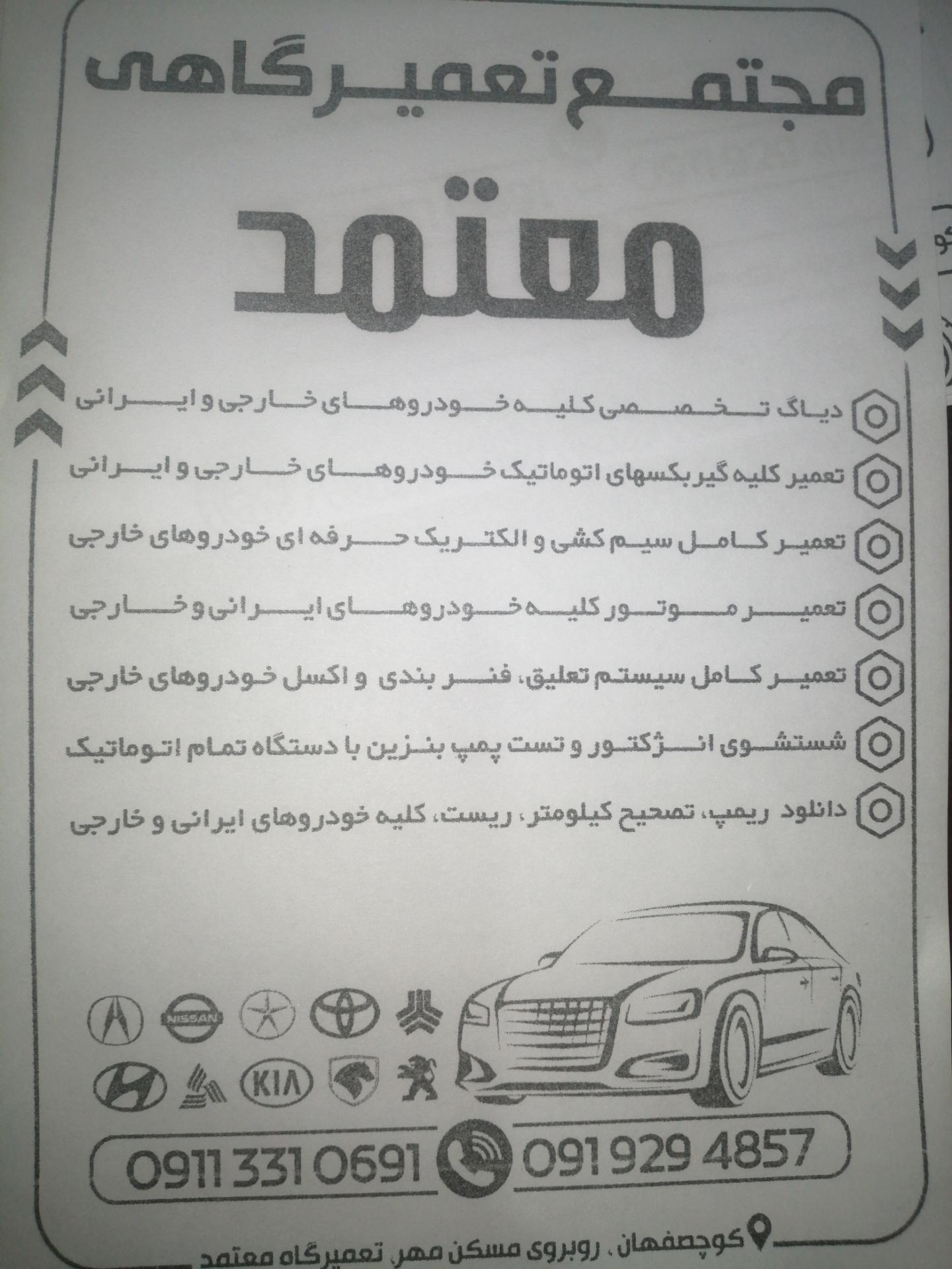 عکس مجتمع تعمیرگاهی معتمد