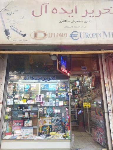 عکس لوازم تحریر ایده آل