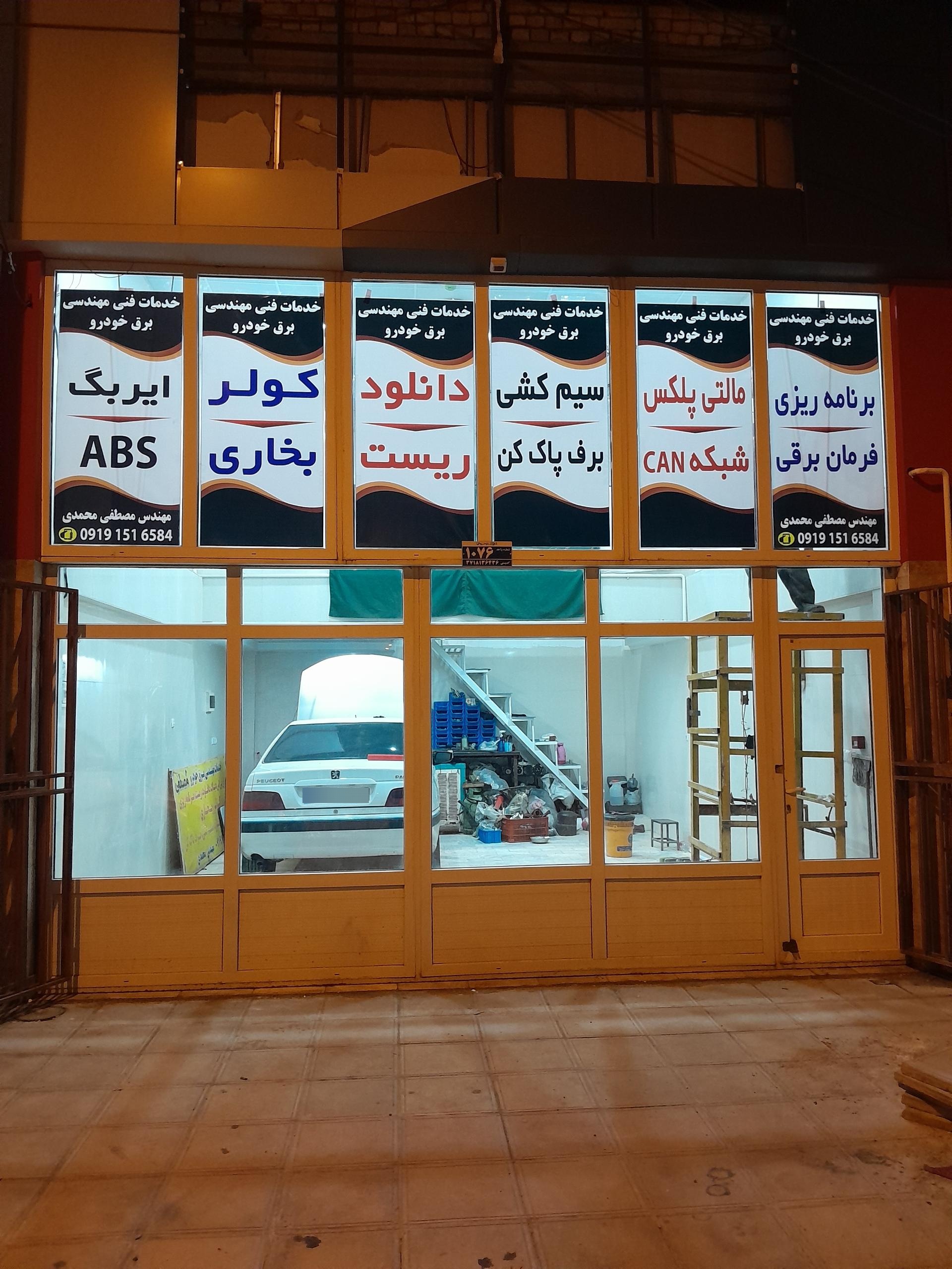 عکس خدمات فنی مهندسی برق خودرو 