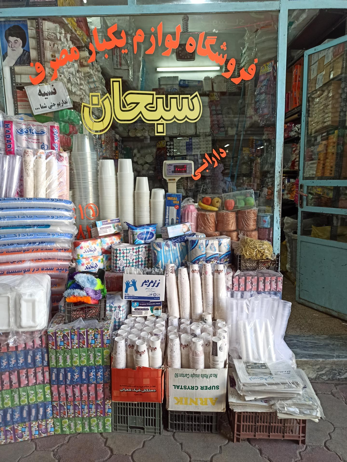 عکس فروشگاه دارابی