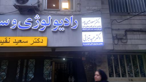عکس دکتر مسعود عیسی پور