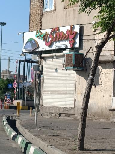 عکس چادر دوزی سیدرضا