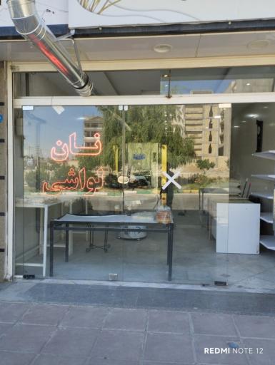 عکس نان لواشی