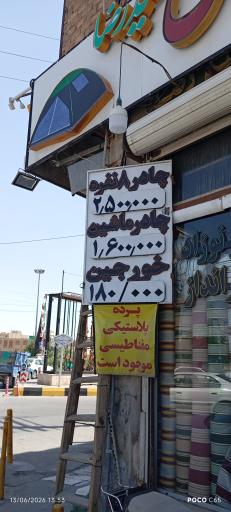 عکس چادر دوزی سیدرضا