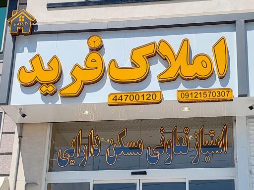 عکس مشاور املاک فرید