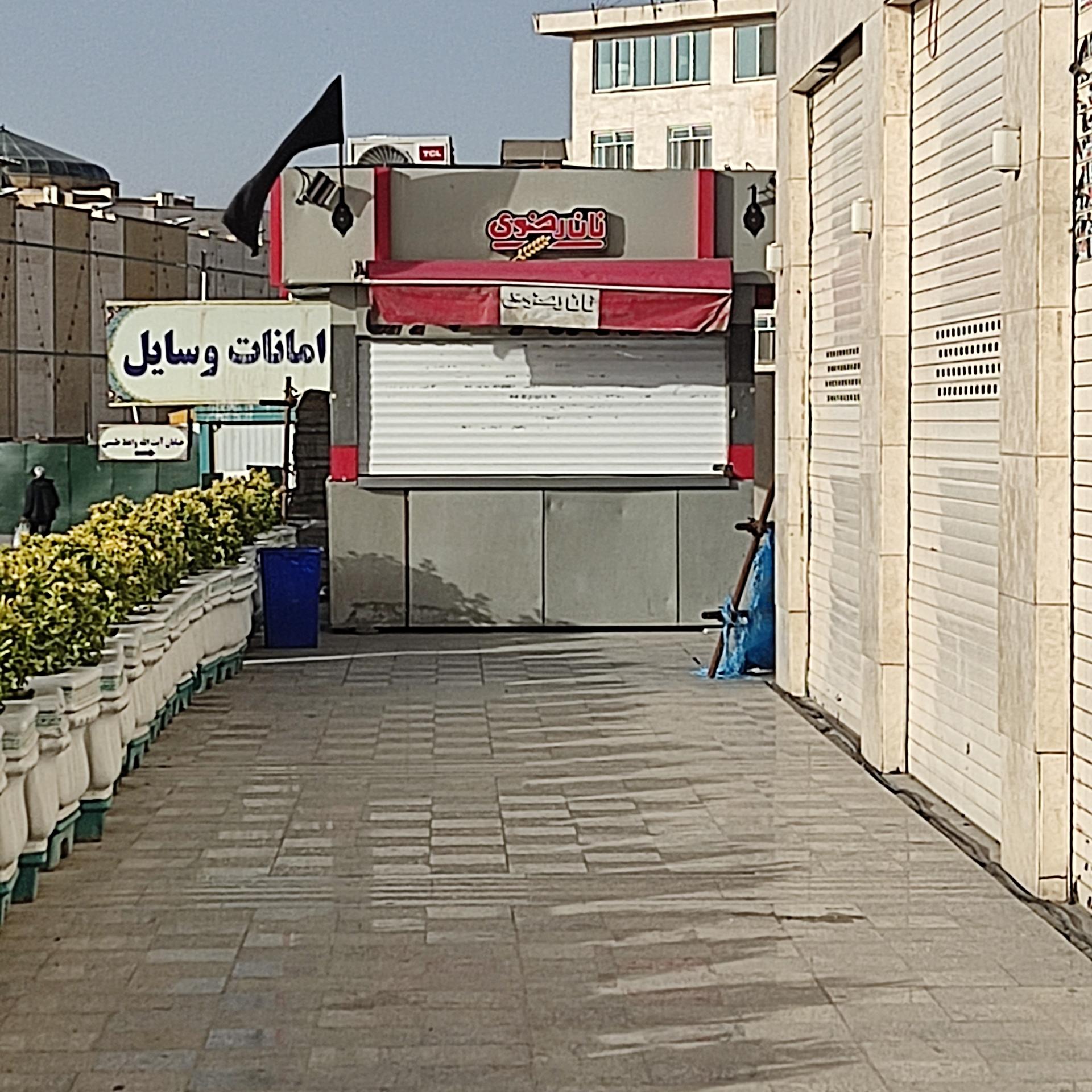 عکس دکه نان رضوی