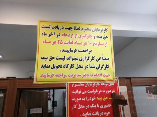 عکس کارگزاری تامین اجتماعی شعبه چهار مشهد (کارگزاری ۷۵)
