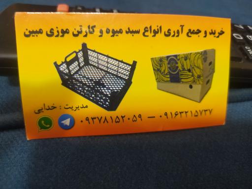 عکس فروشگاه سبد و کارتن موزی خدایی