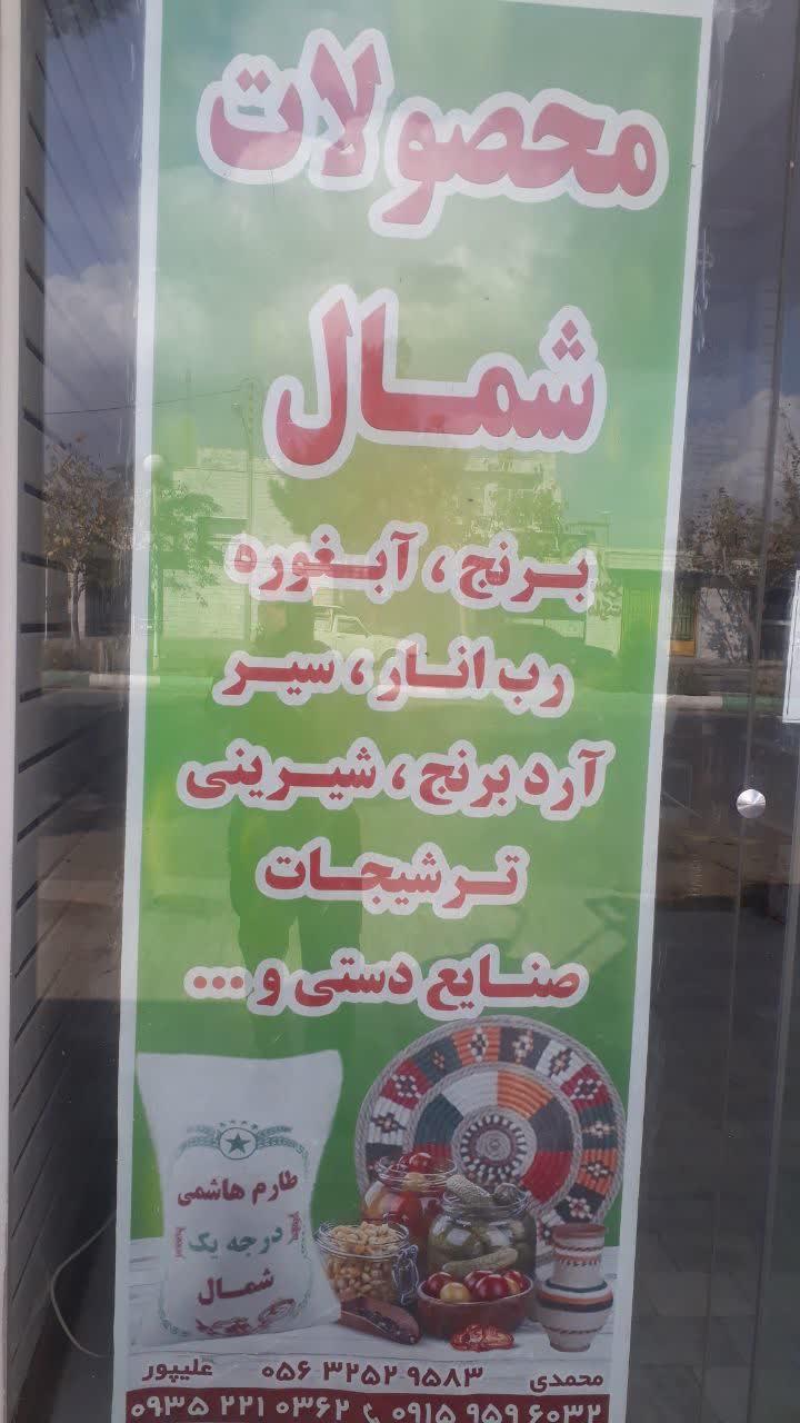 عکس عرضه مستقیم محصولات شمال