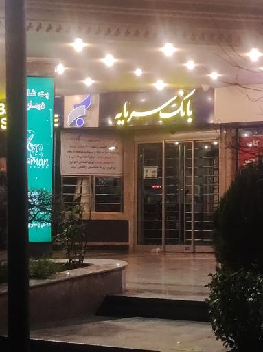 بانک سرمایه