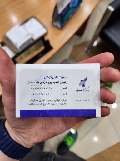 عکس بانک سرمایه