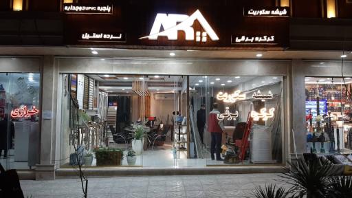 عکس گروه فنی مهندسی آرنیکا