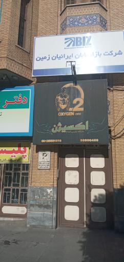 عکس باشگاه بدنسازی اکسیژن