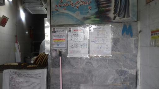 نانوایی بربری-عرفانی