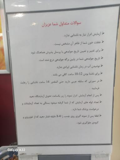 عکس آزمایشگاه تشخیص طبی زیباشهر