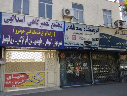 دنیای اگزوز (اسدالهی)