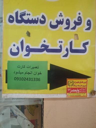 عکس فروشگاه کارت خوان سیار ثابتی 