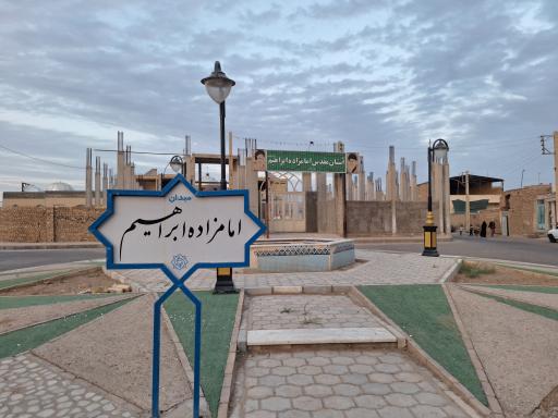 عکس امامزاده ابراهیم